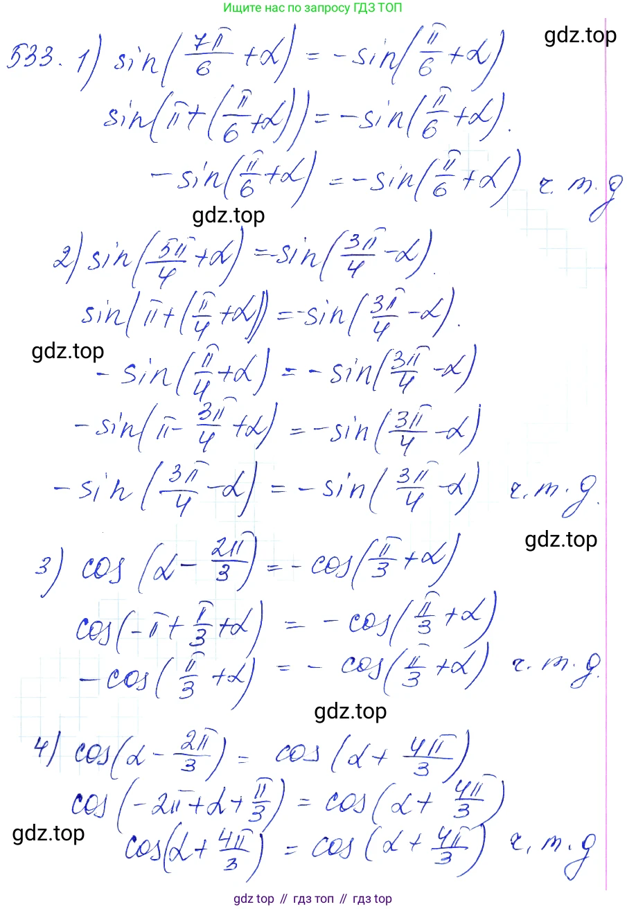 Алгебра, 10-11 класс Учебник, авторы: Алимов Шавкат Арифджанович, Колягин Юрий Михайлович, Ткачева Мария Владимировна, Федорова Надежда Евгеньевна, Шабунин Михаил Иванович, издательство Просвещение, Москва, 2014, страница 161, номер 533, Решение 6