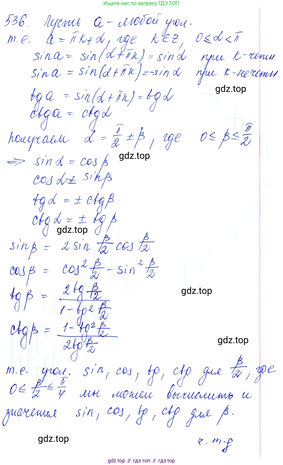 Алгебра, 10-11 класс Учебник, авторы: Алимов Шавкат Арифджанович, Колягин Юрий Михайлович, Ткачева Мария Владимировна, Федорова Надежда Евгеньевна, Шабунин Михаил Иванович, издательство Просвещение, Москва, 2014, страница 161, номер 536, Решение 6