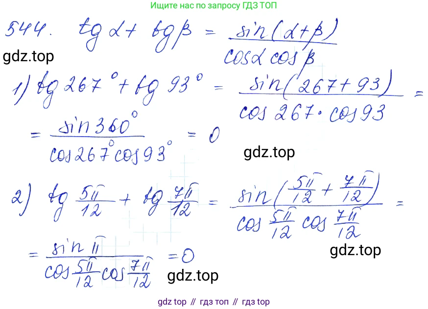 Алгебра, 10-11 класс Учебник, авторы: Алимов Шавкат Арифджанович, Колягин Юрий Михайлович, Ткачева Мария Владимировна, Федорова Надежда Евгеньевна, Шабунин Михаил Иванович, издательство Просвещение, Москва, 2014, страница 164, номер 544, Решение 6