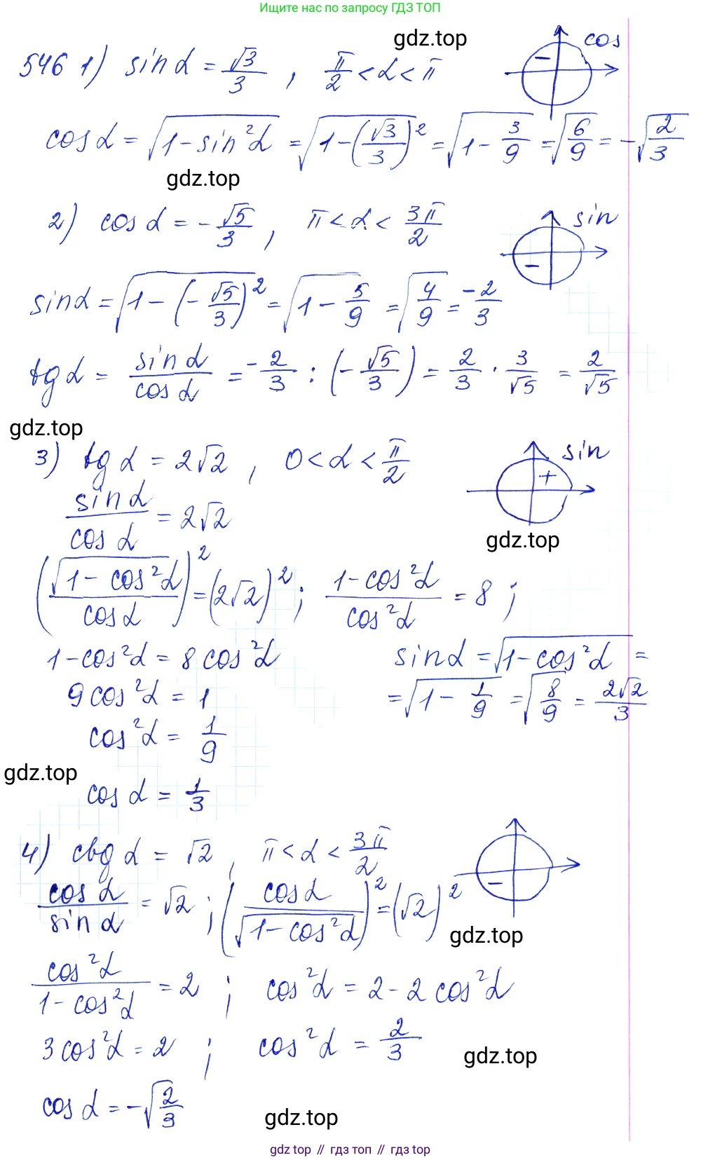 Алгебра, 10-11 класс Учебник, авторы: Алимов Шавкат Арифджанович, Колягин Юрий Михайлович, Ткачева Мария Владимировна, Федорова Надежда Евгеньевна, Шабунин Михаил Иванович, издательство Просвещение, Москва, 2014, страница 164, номер 546, Решение 6