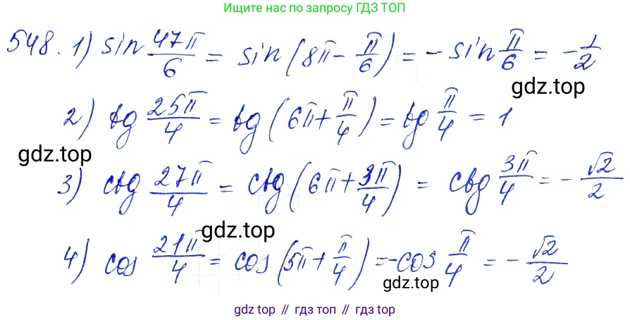 Алгебра, 10-11 класс Учебник, авторы: Алимов Шавкат Арифджанович, Колягин Юрий Михайлович, Ткачева Мария Владимировна, Федорова Надежда Евгеньевна, Шабунин Михаил Иванович, издательство Просвещение, Москва, 2014, страница 165, номер 548, Решение 6