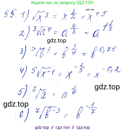 Алгебра, 10-11 класс Учебник, авторы: Алимов Шавкат Арифджанович, Колягин Юрий Михайлович, Ткачева Мария Владимировна, Федорова Надежда Евгеньевна, Шабунин Михаил Иванович, издательство Просвещение, Москва, 2014, страница 31, номер 55, Решение 6