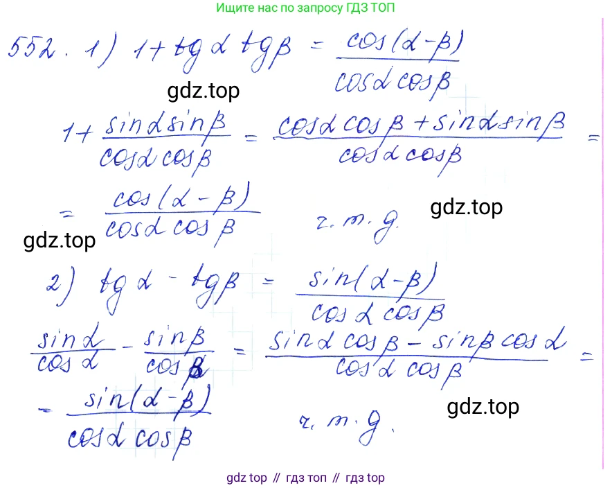 Алгебра, 10-11 класс Учебник, авторы: Алимов Шавкат Арифджанович, Колягин Юрий Михайлович, Ткачева Мария Владимировна, Федорова Надежда Евгеньевна, Шабунин Михаил Иванович, издательство Просвещение, Москва, 2014, страница 165, номер 552, Решение 6