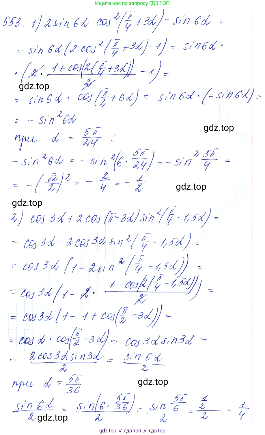 Алгебра, 10-11 класс Учебник, авторы: Алимов Шавкат Арифджанович, Колягин Юрий Михайлович, Ткачева Мария Владимировна, Федорова Надежда Евгеньевна, Шабунин Михаил Иванович, издательство Просвещение, Москва, 2014, страница 165, номер 553, Решение 6
