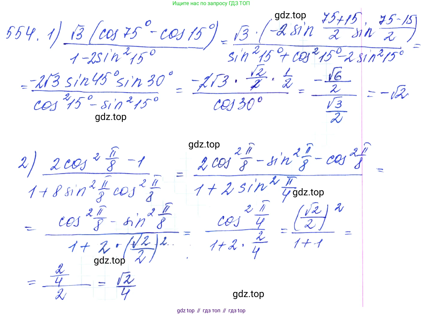 Алгебра, 10-11 класс Учебник, авторы: Алимов Шавкат Арифджанович, Колягин Юрий Михайлович, Ткачева Мария Владимировна, Федорова Надежда Евгеньевна, Шабунин Михаил Иванович, издательство Просвещение, Москва, 2014, страница 165, номер 554, Решение 6