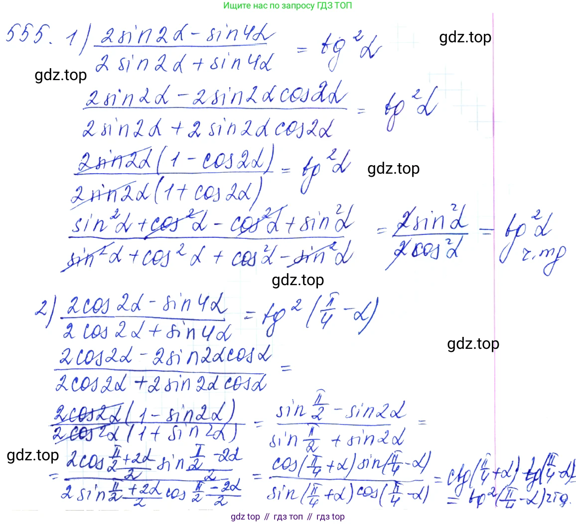 Алгебра, 10-11 класс Учебник, авторы: Алимов Шавкат Арифджанович, Колягин Юрий Михайлович, Ткачева Мария Владимировна, Федорова Надежда Евгеньевна, Шабунин Михаил Иванович, издательство Просвещение, Москва, 2014, страница 165, номер 555, Решение 6