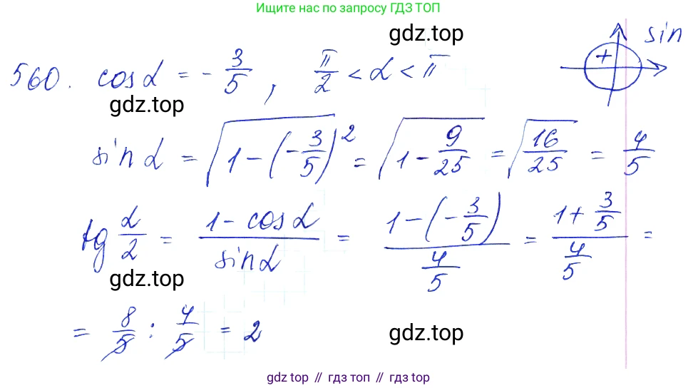 Алгебра, 10-11 класс Учебник, авторы: Алимов Шавкат Арифджанович, Колягин Юрий Михайлович, Ткачева Мария Владимировна, Федорова Надежда Евгеньевна, Шабунин Михаил Иванович, издательство Просвещение, Москва, 2014, страница 166, номер 560, Решение 6