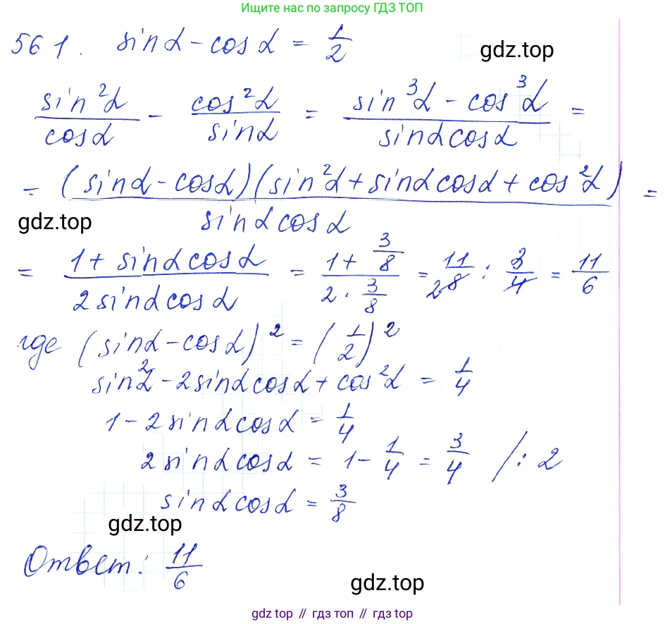 Алгебра, 10-11 класс Учебник, авторы: Алимов Шавкат Арифджанович, Колягин Юрий Михайлович, Ткачева Мария Владимировна, Федорова Надежда Евгеньевна, Шабунин Михаил Иванович, издательство Просвещение, Москва, 2014, страница 166, номер 561, Решение 6