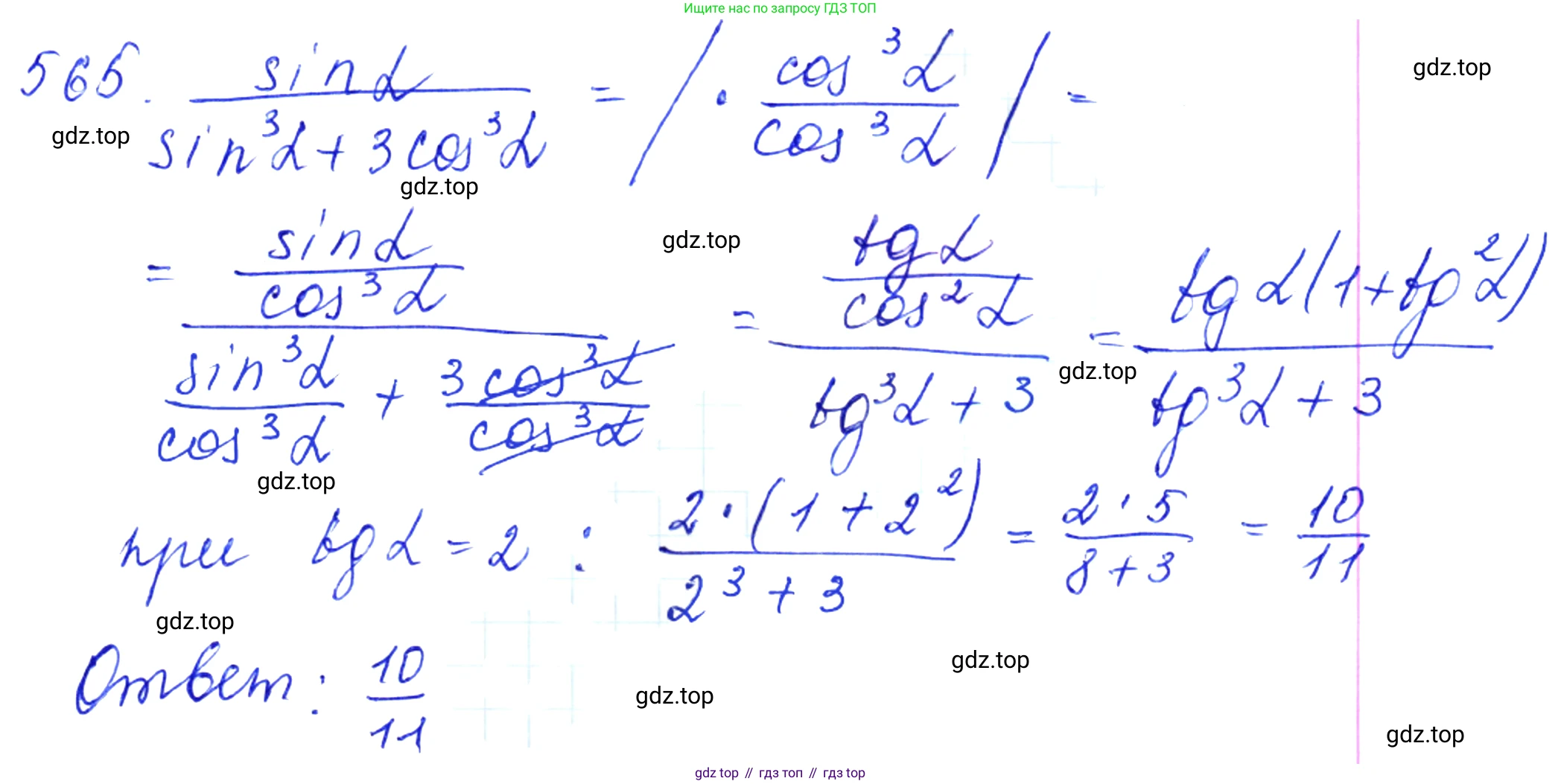 Алгебра, 10-11 класс Учебник, авторы: Алимов Шавкат Арифджанович, Колягин Юрий Михайлович, Ткачева Мария Владимировна, Федорова Надежда Евгеньевна, Шабунин Михаил Иванович, издательство Просвещение, Москва, 2014, страница 167, номер 565, Решение 6