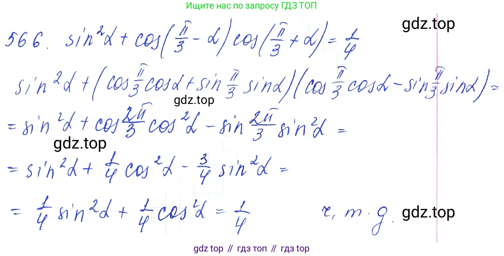 Алгебра, 10-11 класс Учебник, авторы: Алимов Шавкат Арифджанович, Колягин Юрий Михайлович, Ткачева Мария Владимировна, Федорова Надежда Евгеньевна, Шабунин Михаил Иванович, издательство Просвещение, Москва, 2014, страница 167, номер 566, Решение 6