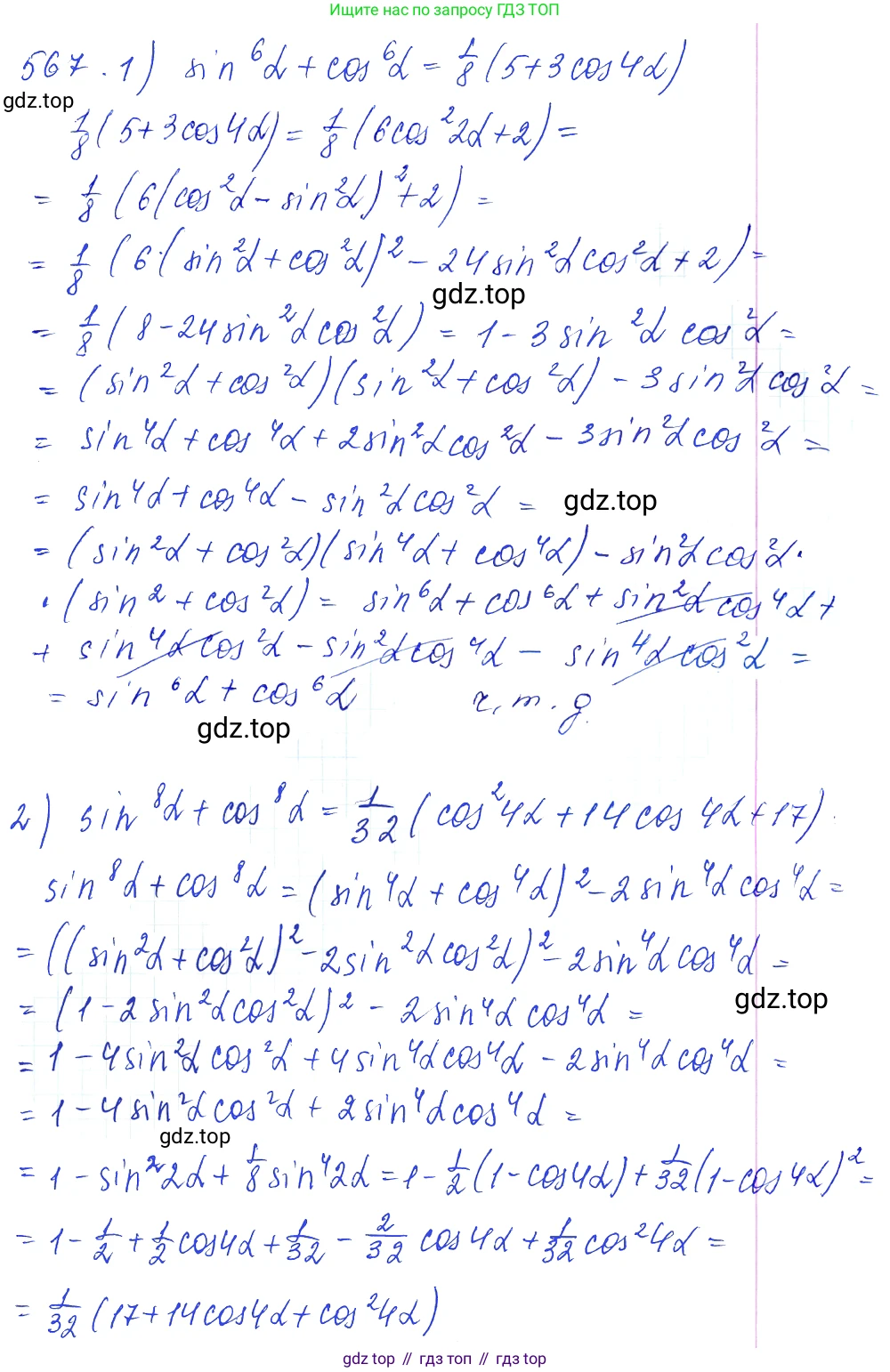 Алгебра, 10-11 класс Учебник, авторы: Алимов Шавкат Арифджанович, Колягин Юрий Михайлович, Ткачева Мария Владимировна, Федорова Надежда Евгеньевна, Шабунин Михаил Иванович, издательство Просвещение, Москва, 2014, страница 167, номер 567, Решение 6