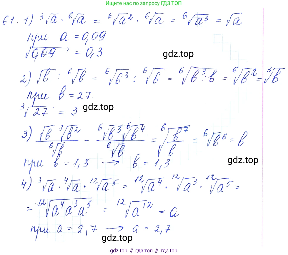 Алгебра, 10-11 класс Учебник, авторы: Алимов Шавкат Арифджанович, Колягин Юрий Михайлович, Ткачева Мария Владимировна, Федорова Надежда Евгеньевна, Шабунин Михаил Иванович, издательство Просвещение, Москва, 2014, страница 31, номер 61, Решение 6