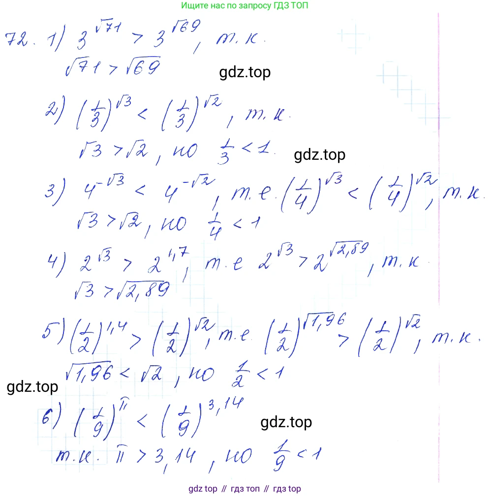 Алгебра, 10-11 класс Учебник, авторы: Алимов Шавкат Арифджанович, Колягин Юрий Михайлович, Ткачева Мария Владимировна, Федорова Надежда Евгеньевна, Шабунин Михаил Иванович, издательство Просвещение, Москва, 2014, страница 32, номер 72, Решение 6