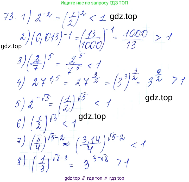 Алгебра, 10-11 класс Учебник, авторы: Алимов Шавкат Арифджанович, Колягин Юрий Михайлович, Ткачева Мария Владимировна, Федорова Надежда Евгеньевна, Шабунин Михаил Иванович, издательство Просвещение, Москва, 2014, страница 32, номер 73, Решение 6
