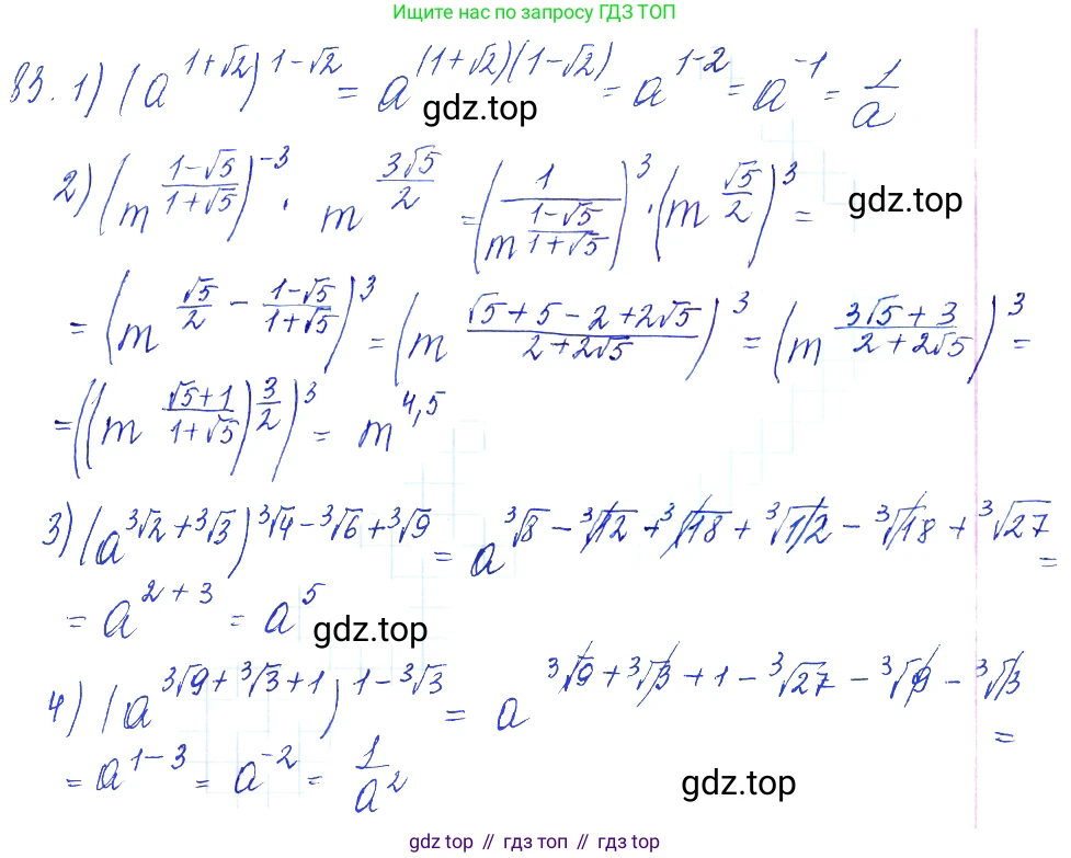 Алгебра, 10-11 класс Учебник, авторы: Алимов Шавкат Арифджанович, Колягин Юрий Михайлович, Ткачева Мария Владимировна, Федорова Надежда Евгеньевна, Шабунин Михаил Иванович, издательство Просвещение, Москва, 2014, страница 34, номер 83, Решение 6