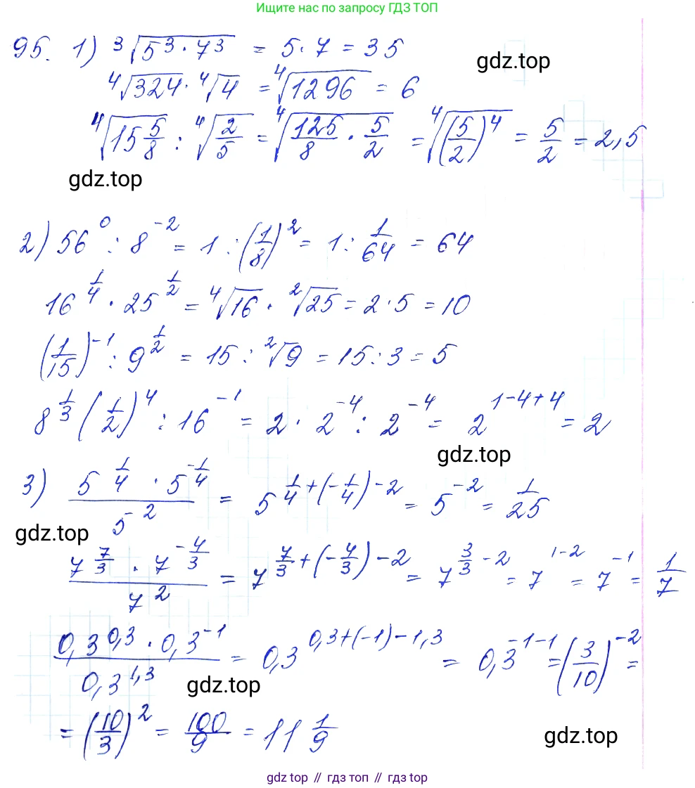 Алгебра, 10-11 класс Учебник, авторы: Алимов Шавкат Арифджанович, Колягин Юрий Михайлович, Ткачева Мария Владимировна, Федорова Надежда Евгеньевна, Шабунин Михаил Иванович, издательство Просвещение, Москва, 2014, страница 35, номер 95, Решение 6