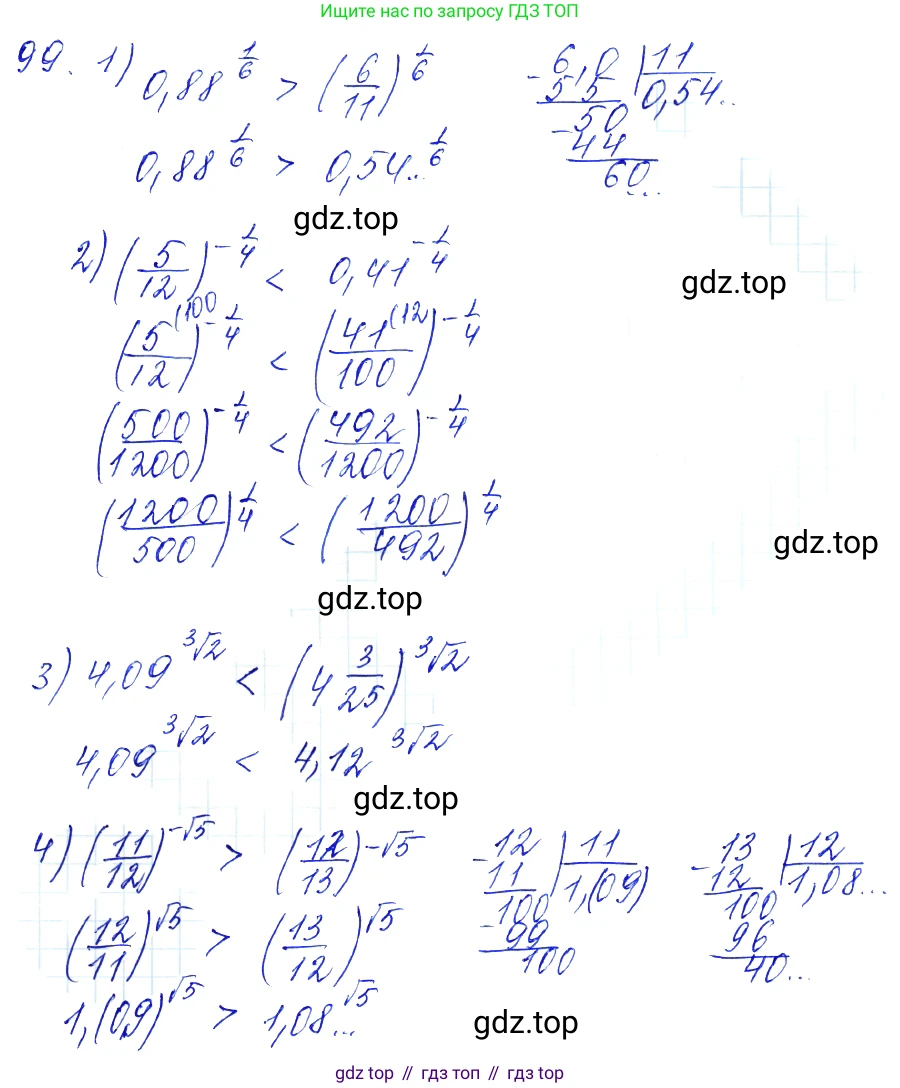 Алгебра, 10-11 класс Учебник, авторы: Алимов Шавкат Арифджанович, Колягин Юрий Михайлович, Ткачева Мария Владимировна, Федорова Надежда Евгеньевна, Шабунин Михаил Иванович, издательство Просвещение, Москва, 2014, страница 36, номер 99, Решение 6
