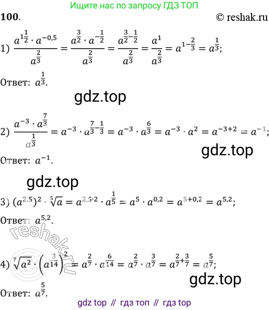 Алгебра, 10-11 класс Учебник, авторы: Алимов Шавкат Арифджанович, Колягин Юрий Михайлович, Ткачева Мария Владимировна, Федорова Надежда Евгеньевна, Шабунин Михаил Иванович, издательство Просвещение, Москва, 2014, страница 36, номер 100, Решение 7