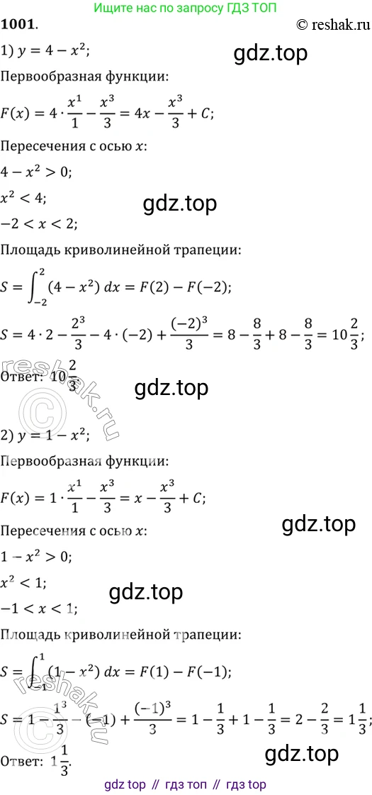 Алгебра, 10-11 класс Учебник, авторы: Алимов Шавкат Арифджанович, Колягин Юрий Михайлович, Ткачева Мария Владимировна, Федорова Надежда Евгеньевна, Шабунин Михаил Иванович, издательство Просвещение, Москва, 2014, страница 301, номер 1001, Решение 7