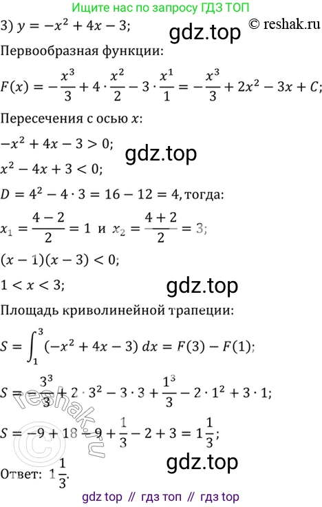 Алгебра, 10-11 класс Учебник, авторы: Алимов Шавкат Арифджанович, Колягин Юрий Михайлович, Ткачева Мария Владимировна, Федорова Надежда Евгеньевна, Шабунин Михаил Иванович, издательство Просвещение, Москва, 2014, страница 301, номер 1001, Решение 7 (продолжение 2)