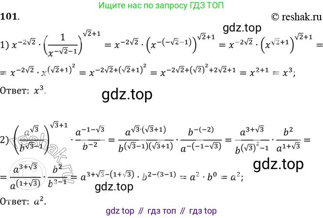 Алгебра, 10-11 класс Учебник, авторы: Алимов Шавкат Арифджанович, Колягин Юрий Михайлович, Ткачева Мария Владимировна, Федорова Надежда Евгеньевна, Шабунин Михаил Иванович, издательство Просвещение, Москва, 2014, страница 36, номер 101, Решение 7