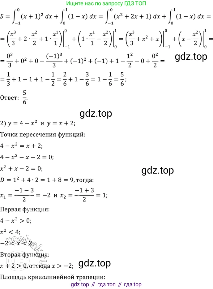 Алгебра, 10-11 класс Учебник, авторы: Алимов Шавкат Арифджанович, Колягин Юрий Михайлович, Ткачева Мария Владимировна, Федорова Надежда Евгеньевна, Шабунин Михаил Иванович, издательство Просвещение, Москва, 2014, страница 308, номер 1014, Решение 7 (продолжение 2)