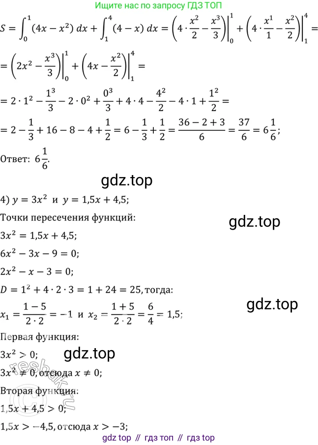 Алгебра, 10-11 класс Учебник, авторы: Алимов Шавкат Арифджанович, Колягин Юрий Михайлович, Ткачева Мария Владимировна, Федорова Надежда Евгеньевна, Шабунин Михаил Иванович, издательство Просвещение, Москва, 2014, страница 308, номер 1014, Решение 7 (продолжение 5)