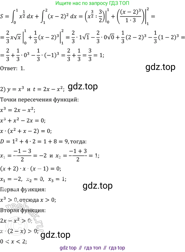 Алгебра, 10-11 класс Учебник, авторы: Алимов Шавкат Арифджанович, Колягин Юрий Михайлович, Ткачева Мария Владимировна, Федорова Надежда Евгеньевна, Шабунин Михаил Иванович, издательство Просвещение, Москва, 2014, страница 308, номер 1015, Решение 7 (продолжение 2)