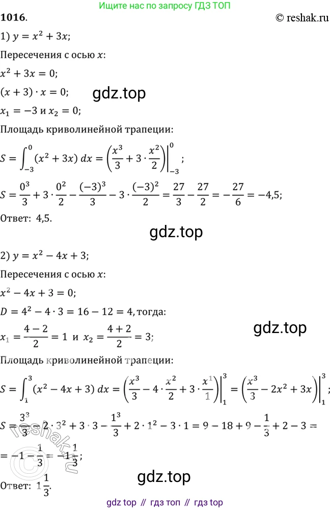 Алгебра, 10-11 класс Учебник, авторы: Алимов Шавкат Арифджанович, Колягин Юрий Михайлович, Ткачева Мария Владимировна, Федорова Надежда Евгеньевна, Шабунин Михаил Иванович, издательство Просвещение, Москва, 2014, страница 308, номер 1016, Решение 7