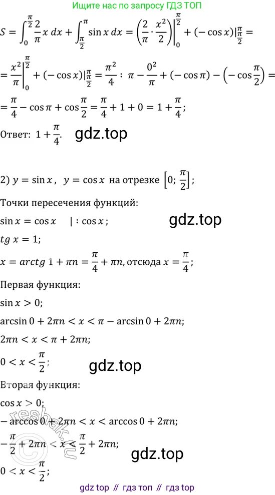 Алгебра, 10-11 класс Учебник, авторы: Алимов Шавкат Арифджанович, Колягин Юрий Михайлович, Ткачева Мария Владимировна, Федорова Надежда Евгеньевна, Шабунин Михаил Иванович, издательство Просвещение, Москва, 2014, страница 309, номер 1019, Решение 7 (продолжение 2)