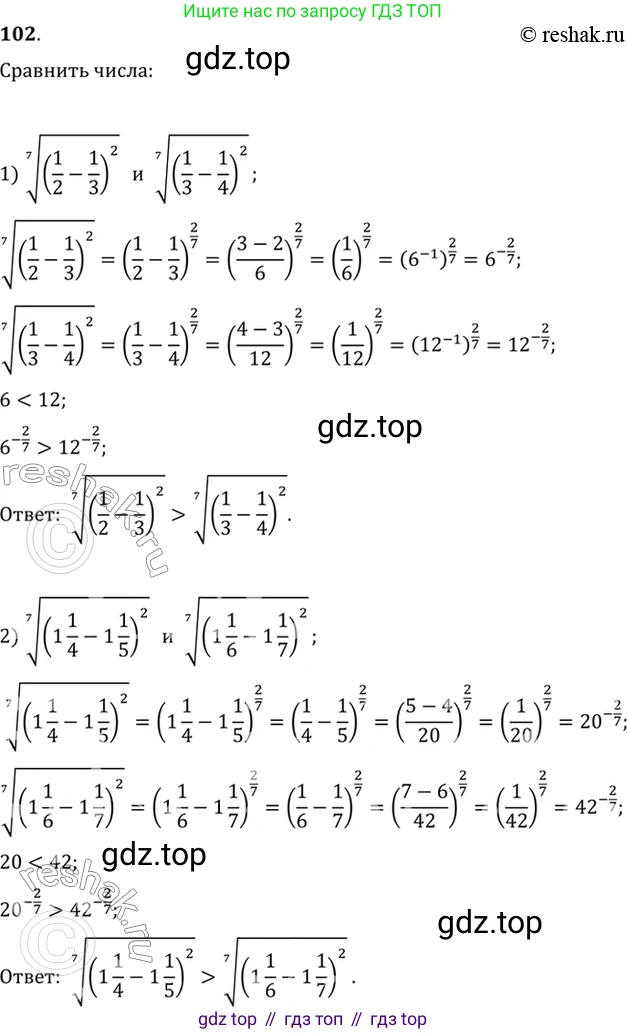Алгебра, 10-11 класс Учебник, авторы: Алимов Шавкат Арифджанович, Колягин Юрий Михайлович, Ткачева Мария Владимировна, Федорова Надежда Евгеньевна, Шабунин Михаил Иванович, издательство Просвещение, Москва, 2014, страница 36, номер 102, Решение 7