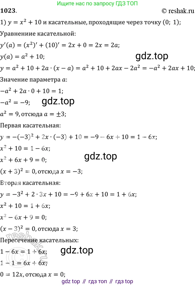 Алгебра, 10-11 класс Учебник, авторы: Алимов Шавкат Арифджанович, Колягин Юрий Михайлович, Ткачева Мария Владимировна, Федорова Надежда Евгеньевна, Шабунин Михаил Иванович, издательство Просвещение, Москва, 2014, страница 309, номер 1023, Решение 7