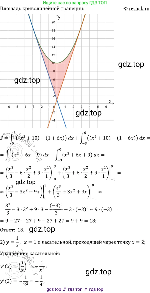 Алгебра, 10-11 класс Учебник, авторы: Алимов Шавкат Арифджанович, Колягин Юрий Михайлович, Ткачева Мария Владимировна, Федорова Надежда Евгеньевна, Шабунин Михаил Иванович, издательство Просвещение, Москва, 2014, страница 309, номер 1023, Решение 7 (продолжение 2)