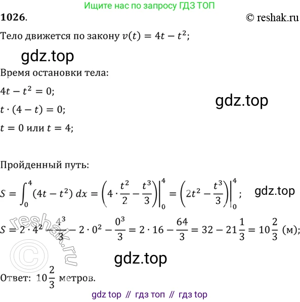 Алгебра, 10-11 класс Учебник, авторы: Алимов Шавкат Арифджанович, Колягин Юрий Михайлович, Ткачева Мария Владимировна, Федорова Надежда Евгеньевна, Шабунин Михаил Иванович, издательство Просвещение, Москва, 2014, страница 314, номер 1026, Решение 7