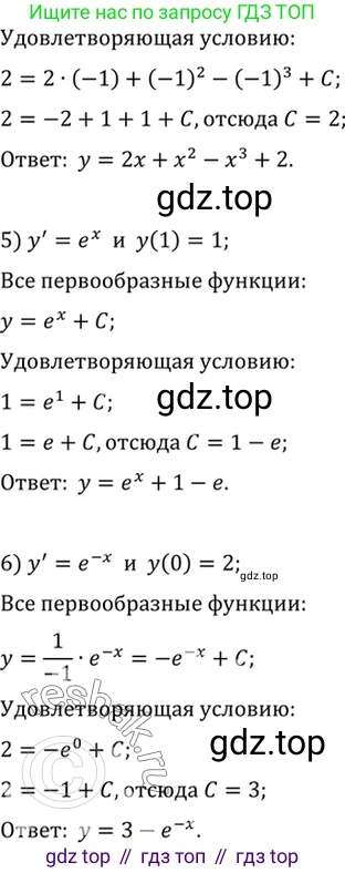 Алгебра, 10-11 класс Учебник, авторы: Алимов Шавкат Арифджанович, Колягин Юрий Михайлович, Ткачева Мария Владимировна, Федорова Надежда Евгеньевна, Шабунин Михаил Иванович, издательство Просвещение, Москва, 2014, страница 314, номер 1028, Решение 7 (продолжение 2)