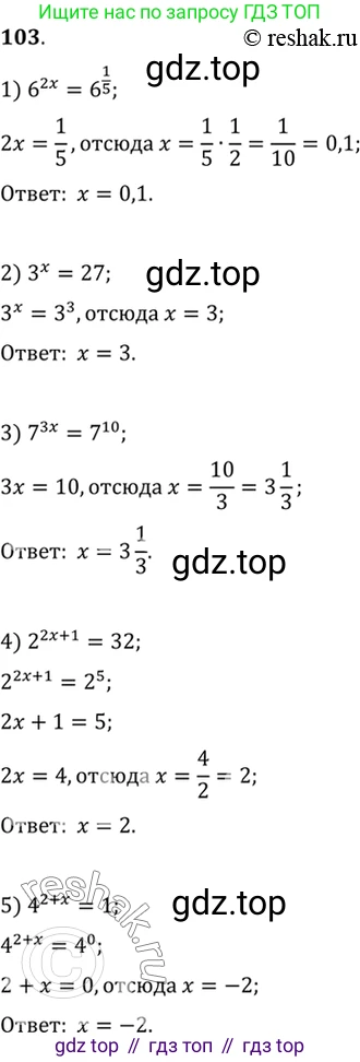 Алгебра, 10-11 класс Учебник, авторы: Алимов Шавкат Арифджанович, Колягин Юрий Михайлович, Ткачева Мария Владимировна, Федорова Надежда Евгеньевна, Шабунин Михаил Иванович, издательство Просвещение, Москва, 2014, страница 36, номер 103, Решение 7