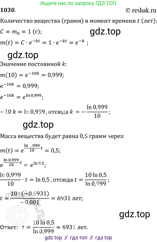 Алгебра, 10-11 класс Учебник, авторы: Алимов Шавкат Арифджанович, Колягин Юрий Михайлович, Ткачева Мария Владимировна, Федорова Надежда Евгеньевна, Шабунин Михаил Иванович, издательство Просвещение, Москва, 2014, страница 314, номер 1030, Решение 7