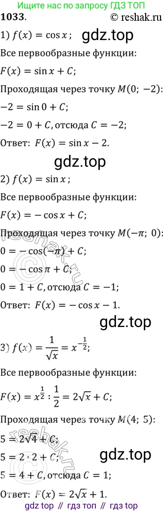 Алгебра, 10-11 класс Учебник, авторы: Алимов Шавкат Арифджанович, Колягин Юрий Михайлович, Ткачева Мария Владимировна, Федорова Надежда Евгеньевна, Шабунин Михаил Иванович, издательство Просвещение, Москва, 2014, страница 315, номер 1033, Решение 7