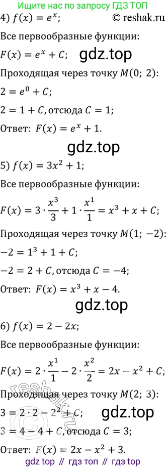 Алгебра, 10-11 класс Учебник, авторы: Алимов Шавкат Арифджанович, Колягин Юрий Михайлович, Ткачева Мария Владимировна, Федорова Надежда Евгеньевна, Шабунин Михаил Иванович, издательство Просвещение, Москва, 2014, страница 315, номер 1033, Решение 7 (продолжение 2)