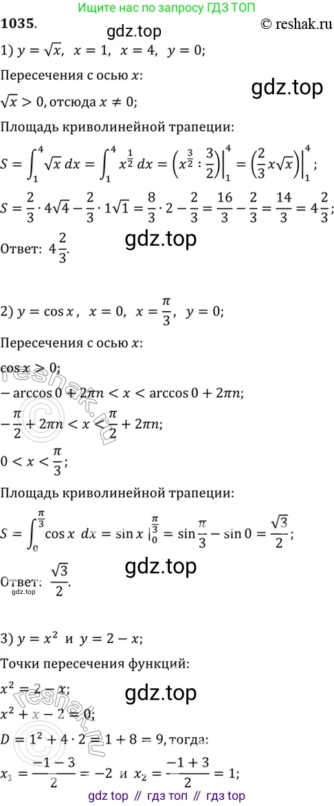 Алгебра, 10-11 класс Учебник, авторы: Алимов Шавкат Арифджанович, Колягин Юрий Михайлович, Ткачева Мария Владимировна, Федорова Надежда Евгеньевна, Шабунин Михаил Иванович, издательство Просвещение, Москва, 2014, страница 315, номер 1035, Решение 7