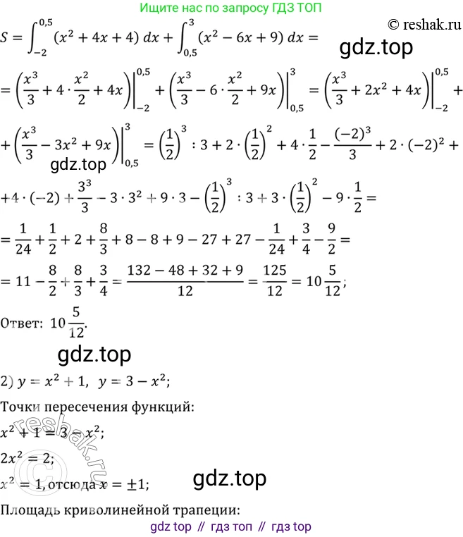 Алгебра, 10-11 класс Учебник, авторы: Алимов Шавкат Арифджанович, Колягин Юрий Михайлович, Ткачева Мария Владимировна, Федорова Надежда Евгеньевна, Шабунин Михаил Иванович, издательство Просвещение, Москва, 2014, страница 316, номер 1039, Решение 7 (продолжение 2)
