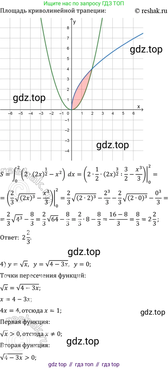 Алгебра, 10-11 класс Учебник, авторы: Алимов Шавкат Арифджанович, Колягин Юрий Михайлович, Ткачева Мария Владимировна, Федорова Надежда Евгеньевна, Шабунин Михаил Иванович, издательство Просвещение, Москва, 2014, страница 316, номер 1039, Решение 7 (продолжение 4)