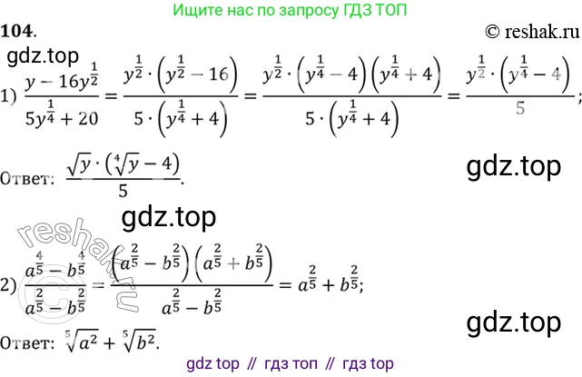 Алгебра, 10-11 класс Учебник, авторы: Алимов Шавкат Арифджанович, Колягин Юрий Михайлович, Ткачева Мария Владимировна, Федорова Надежда Евгеньевна, Шабунин Михаил Иванович, издательство Просвещение, Москва, 2014, страница 36, номер 104, Решение 7