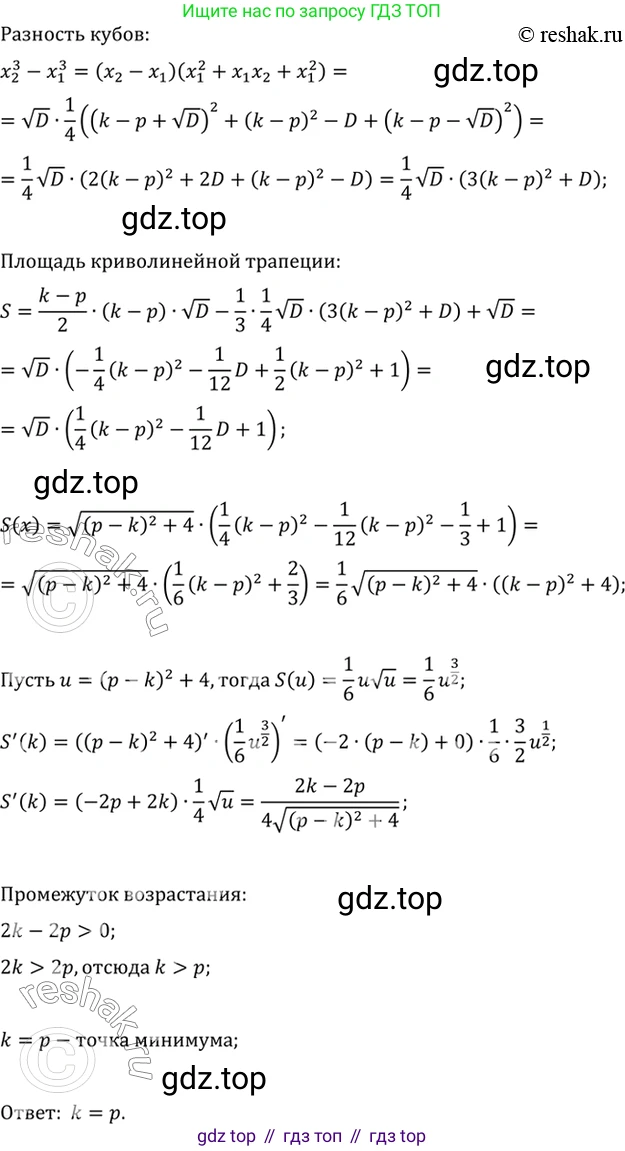 Алгебра, 10-11 класс Учебник, авторы: Алимов Шавкат Арифджанович, Колягин Юрий Михайлович, Ткачева Мария Владимировна, Федорова Надежда Евгеньевна, Шабунин Михаил Иванович, издательство Просвещение, Москва, 2014, страница 316, номер 1042, Решение 7 (продолжение 2)