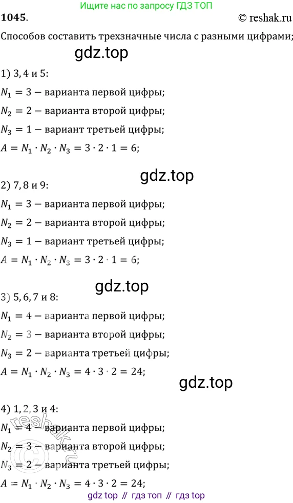 Алгебра, 10-11 класс Учебник, авторы: Алимов Шавкат Арифджанович, Колягин Юрий Михайлович, Ткачева Мария Владимировна, Федорова Надежда Евгеньевна, Шабунин Михаил Иванович, издательство Просвещение, Москва, 2014, страница 319, номер 1045, Решение 7