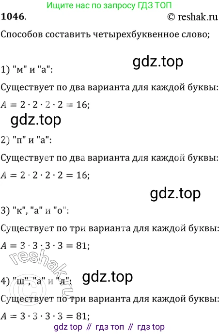 ГДЗ Алгебра, 10-11 класс Учебник, авторы: Алимов Шавкат Арифджанович, Колягин Юрий Михайлович, Ткачева Мария Владимировна, Федорова Надежда Евгеньевна, Шабунин Михаил Иванович, издательство Просвещение, Москва, 2014, страница 319, номер 1046, Решение 7