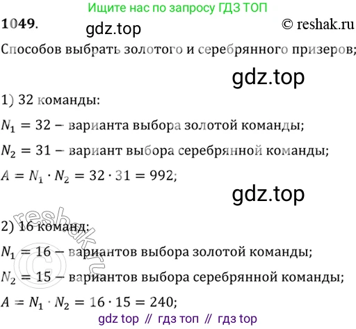 Алгебра, 10-11 класс Учебник, авторы: Алимов Шавкат Арифджанович, Колягин Юрий Михайлович, Ткачева Мария Владимировна, Федорова Надежда Евгеньевна, Шабунин Михаил Иванович, издательство Просвещение, Москва, 2014, страница 319, номер 1049, Решение 7
