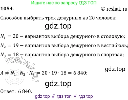 Алгебра, 10-11 класс Учебник, авторы: Алимов Шавкат Арифджанович, Колягин Юрий Михайлович, Ткачева Мария Владимировна, Федорова Надежда Евгеньевна, Шабунин Михаил Иванович, издательство Просвещение, Москва, 2014, страница 319, номер 1054, Решение 7