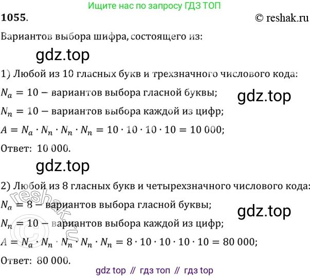 Алгебра, 10-11 класс Учебник, авторы: Алимов Шавкат Арифджанович, Колягин Юрий Михайлович, Ткачева Мария Владимировна, Федорова Надежда Евгеньевна, Шабунин Михаил Иванович, издательство Просвещение, Москва, 2014, страница 319, номер 1055, Решение 7