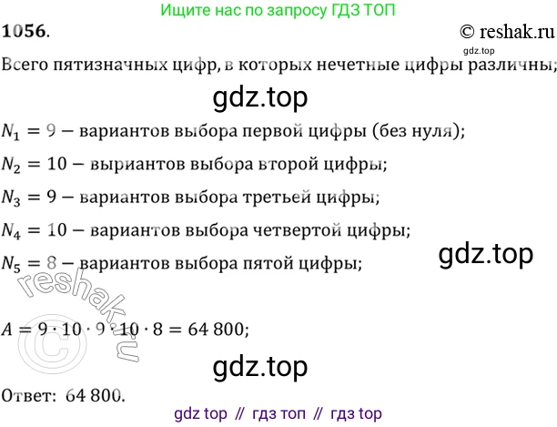 Алгебра, 10-11 класс Учебник, авторы: Алимов Шавкат Арифджанович, Колягин Юрий Михайлович, Ткачева Мария Владимировна, Федорова Надежда Евгеньевна, Шабунин Михаил Иванович, издательство Просвещение, Москва, 2014, страница 320, номер 1056, Решение 7